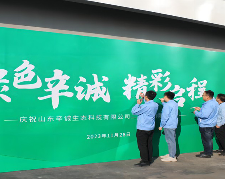 Sincere EcoTech held a grand ceremony for the second phase Project